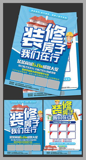 裝修公司廣告宣傳單頁設計——紅動中國的視覺魅力